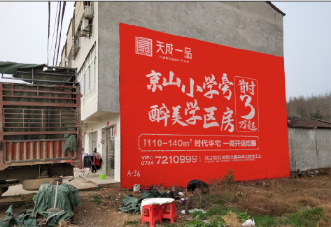 抚州户外墙体广告的独特宣传魅力