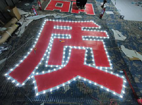 抚州挂网发光字的制作流程。